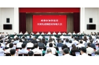 成都市加快建设全国先进制造业基地大会召开